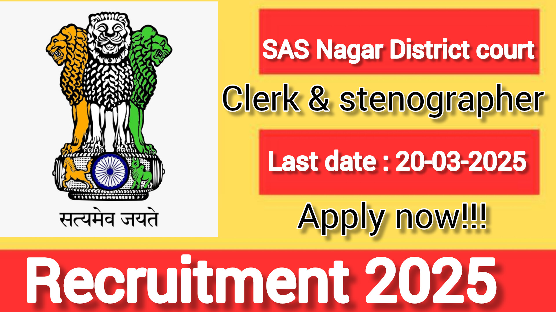 SAS Nagar District Court Recruitment 2025
